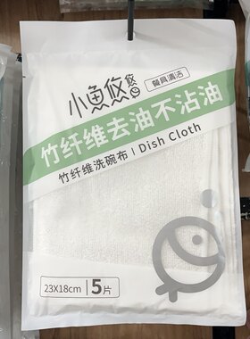 小鱼悠悠五片装去油渍竹纤维抹布厨房清洁洗碗巾不沾油竹擦拭布