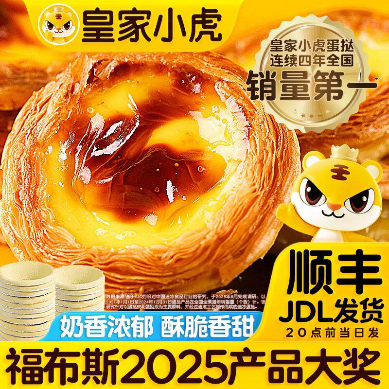 皇家小虎葡式蛋挞皮和蛋挞液套装蛋挞原料
