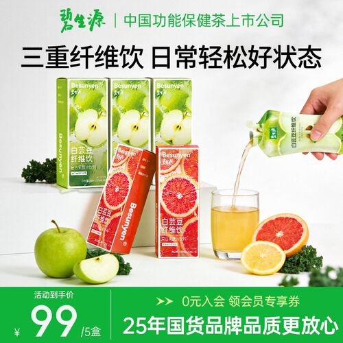 碧生源白芸豆纤维饮高膳食纤维噗噗饱腹淀粉果蔬青苹果T