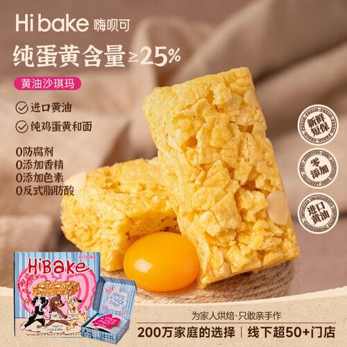 Hibake黄油沙琪玛黄天鹅鸡蛋黄传统中西式糕点坚果萨其马小吃零食