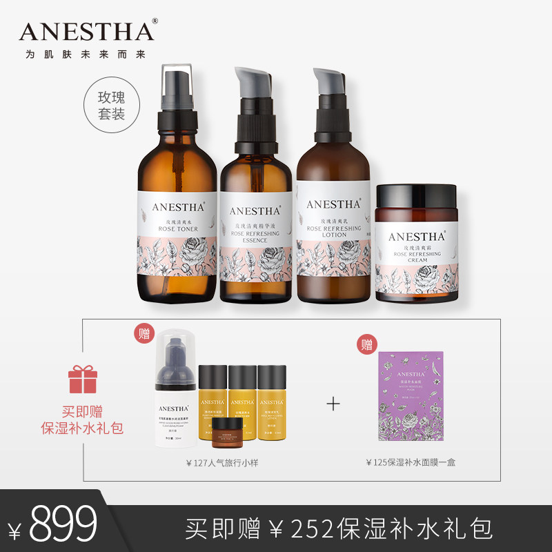 阿旎莎玫瑰清爽礼盒保湿补水护肤品水乳套装面部护理面霜精华液