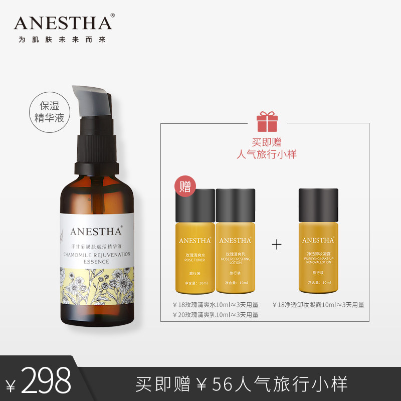 阿旎莎洋甘菊补水保湿精华液滋润控油淡化细纹提亮肤色敏感肌肤女