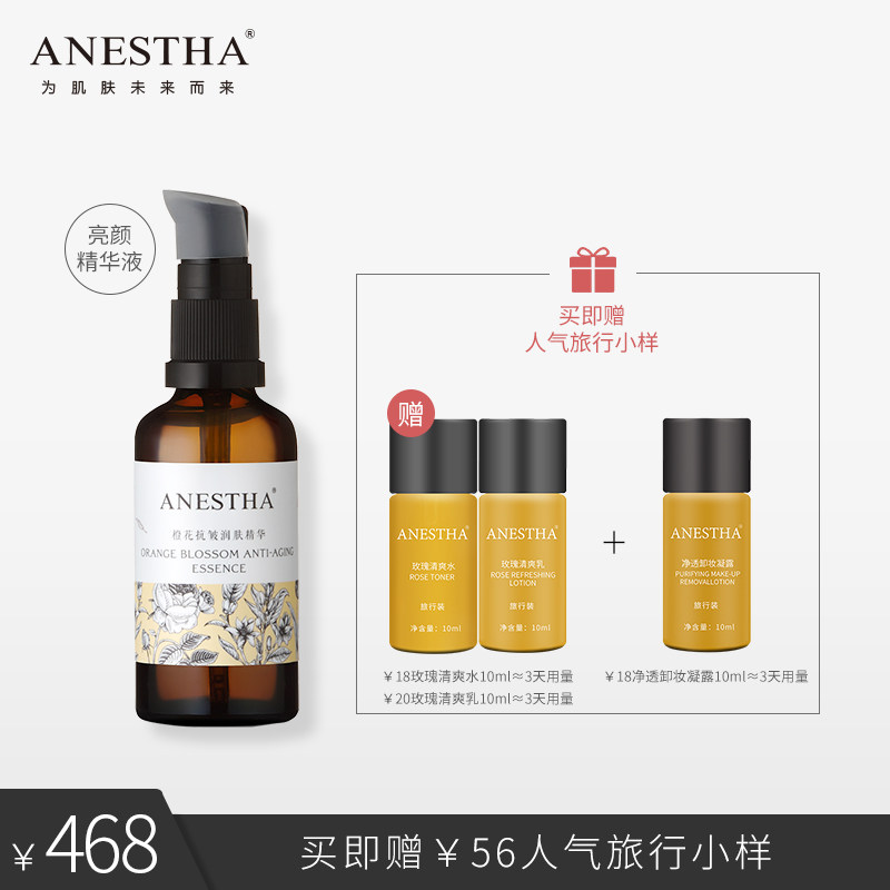 阿旎莎橙花抗衰抗皱润肤精华液滋润补水保湿提亮淡化细纹女
