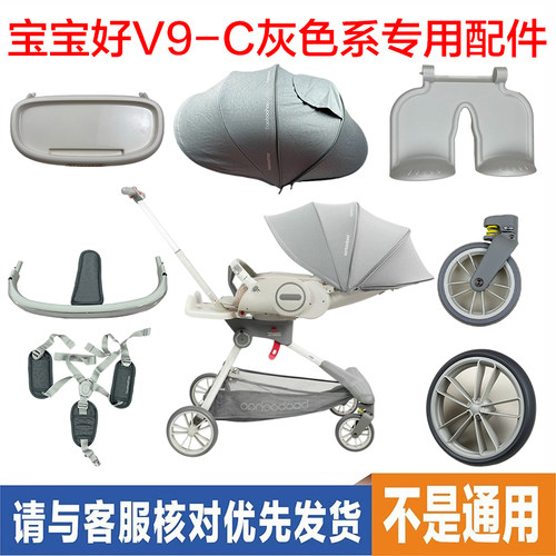 宝宝好V9-C椰子灰替换万向轮雨罩