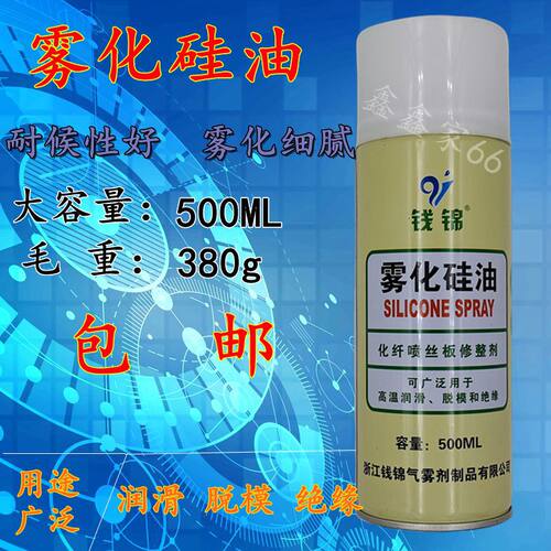 钱锦雾化硅油耐高温剂化纤
