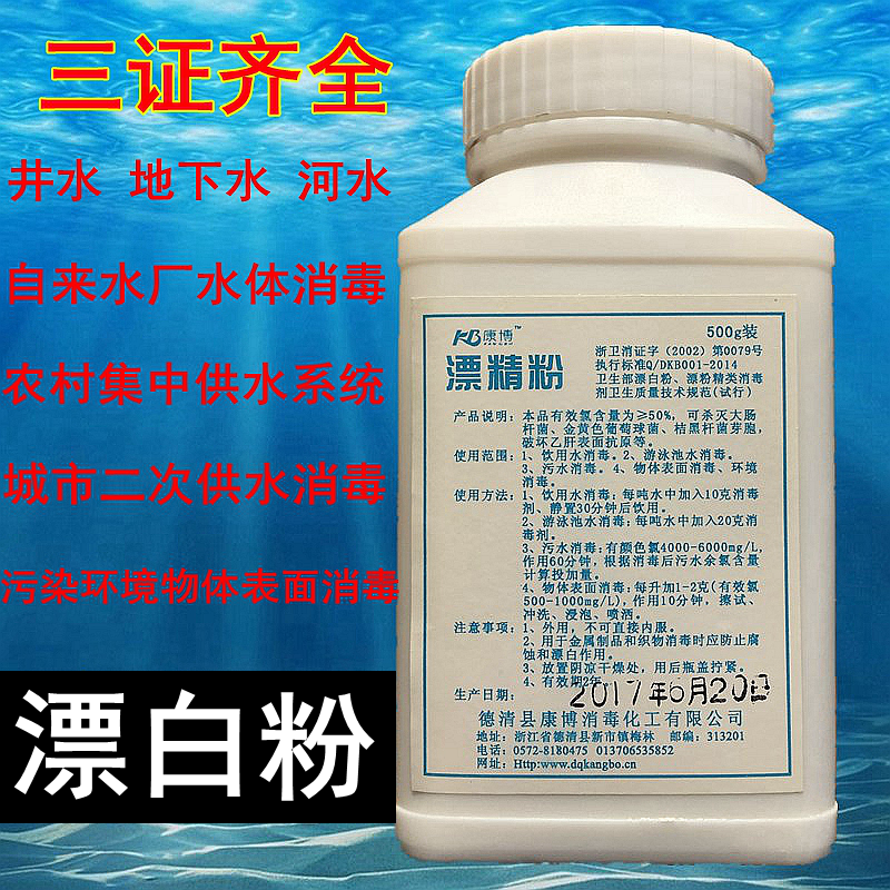 漂白粉漂精片自来水饮用水井水地下水游泳池水消毒杀菌杀虫除异味