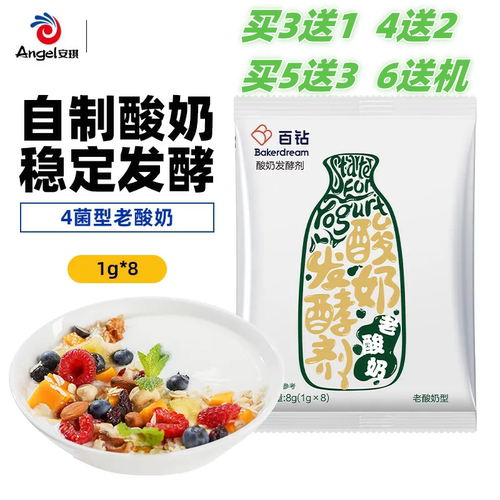 买3送1 4送2 6送机】安琪百钻酸奶发酵剂家用4菌型老酸奶菌1g*8条