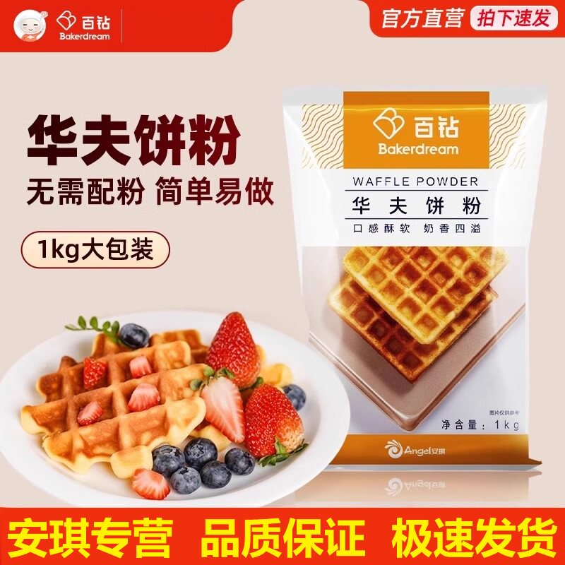 百钻华夫饼粉1000g 家用早餐松饼粉煎格子饼铜锣烧预拌粉烘焙原料