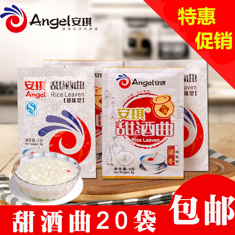 安琪甜酒曲8g家庭小包装湖北米酒醪糟糯米酒曲子清香甜爽香气馥郁