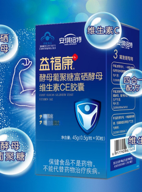 1送1】安琪纽特益福康酵母葡聚糖富硒酵母维生素CE胶囊0.5g*90粒