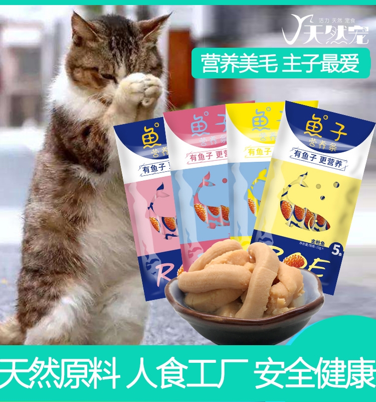 营养猫条天然宠进口金枪鱼猫零食