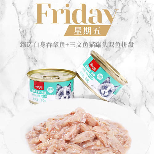 Wanpy顽皮猫罐头白肉汤罐幼成猫咪宠物活力汤汁型营养补水零食