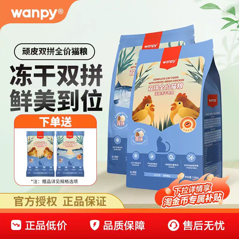 全价猫粮冻干成幼猫粮冻干营养主粮鲜肉通用型冻干猫主粮三文鱼