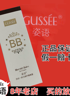 姿语正品bb霜四合一多元修护霜隔离霜保湿霜裸妆遮瑕专柜肤色50g