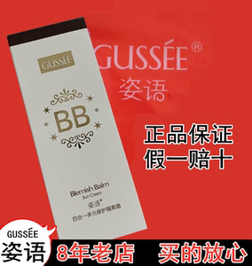 姿语正品bb霜四合一多元修护霜隔离霜保湿霜裸妆遮瑕专柜肤色50g