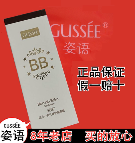 姿语BB霜正品四合一隔离肤色50g