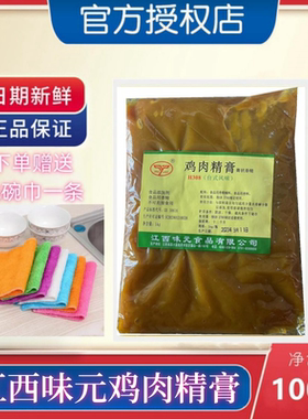 江西味元鸡肉精膏H308鸡增香膏骨髓浸膏香精黄焖鸡熟食增味剂包邮