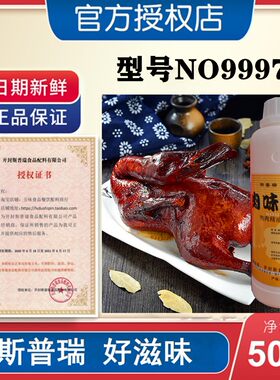 开封远洋斯普瑞肉味精油NO9997A NO9997C肉丸 鸭脖子烤鸭 卤肉
