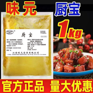 江西味元台式风味厨宝H109肉香王透骨香熟食调味料供餐饮装包邮