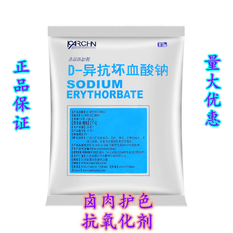 百勤异vc钠d-异抗坏血酸钠抗氧化卤菜糕点蔬菜水果防腐保鲜护色剂