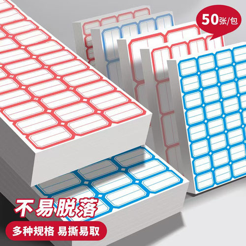 辉煌不干胶办公价格姓名分类标签
