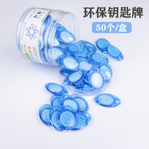 辉煌简约塑料可拆卸标记钥匙牌