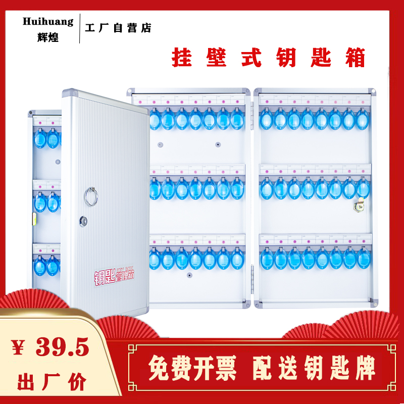 辉煌铝合金挂壁式钥匙箱房产中介钥匙柜钥匙收纳盒房产中介钥匙盒