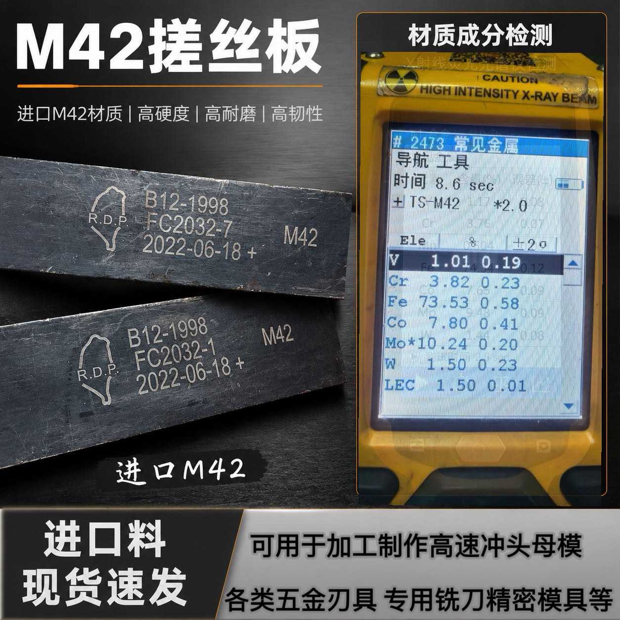 二手模具钢搓丝板进口M42高速模具钢/工具钢/特钢