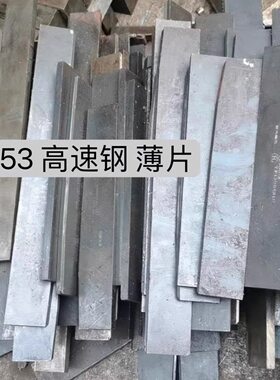 进口DC53高速钢搓丝板刀具材料