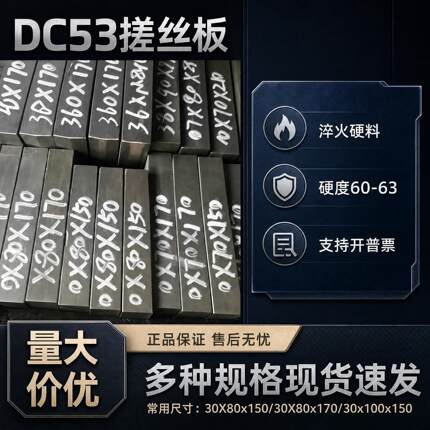 进口二手模具材料高强度 DC53 Skh-9等牙板钢材料高速钢冲头材料