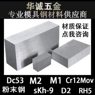 二手国产搓丝板M2高速钢SKH-9 日本韩国恒螺高速钢模具材料割冲头
