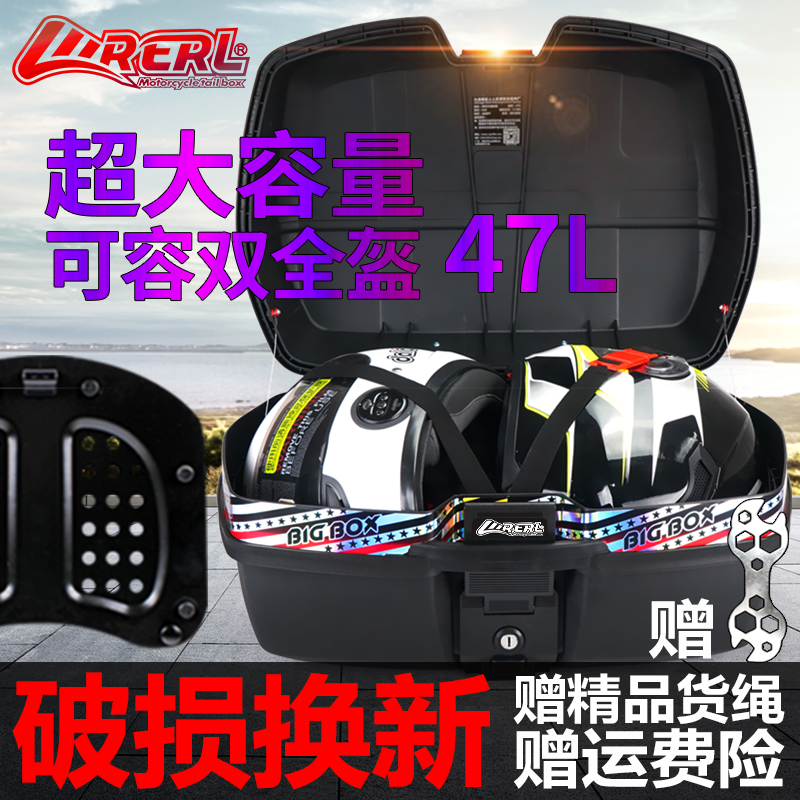 RERL摩托车电动车尾箱大容量