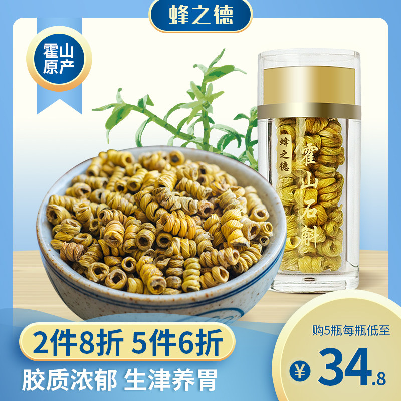 蜂之德霍山铁皮石斛枫斗颗粒粉正品8克泡茶道地养生