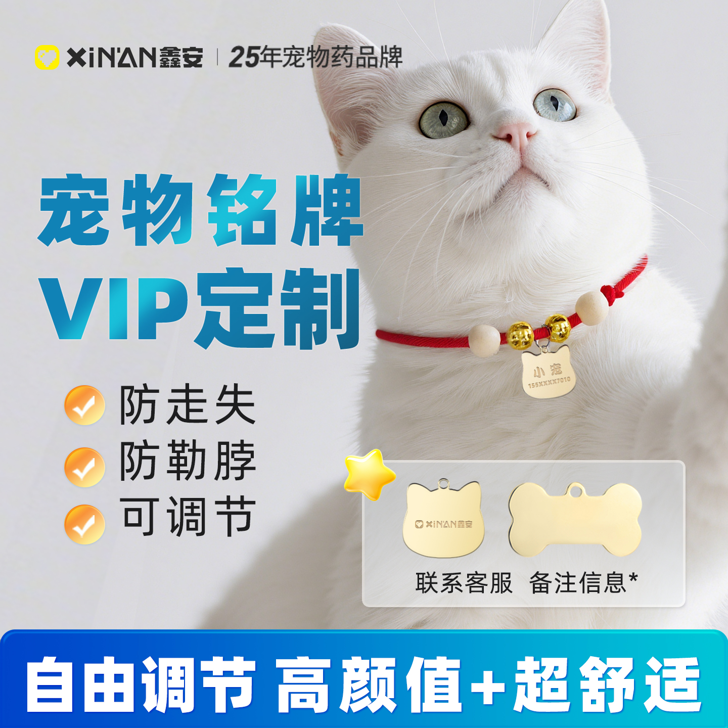 鑫安狗狗猫咪定制身份牌防丢失泰迪宠物猫狗牌挂牌刻字项圈名字