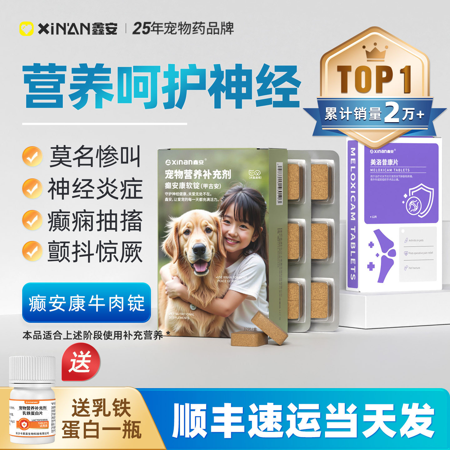 鑫安甲钴胺狗神经炎修猫咪犬瘟抽搐瘫痪腿复无力癫痫癫安康牛肉锭