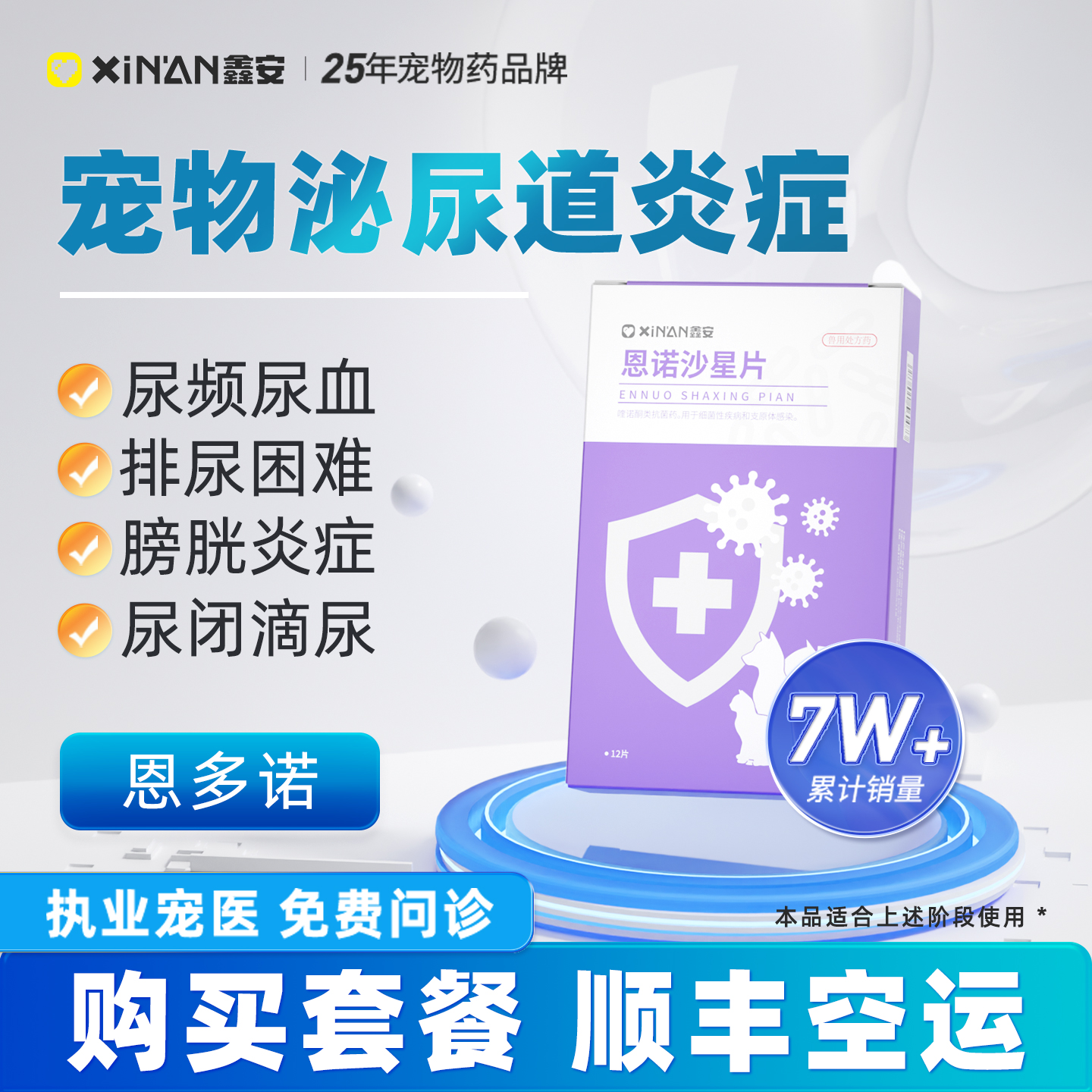 鑫安利尿通狗狗宠物结石猫咪