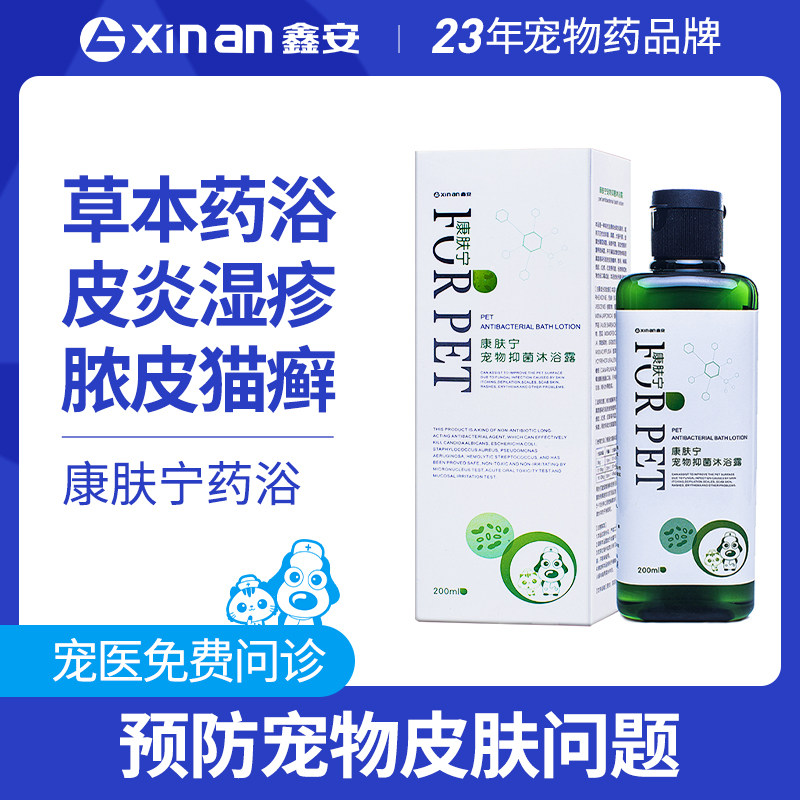 鑫安康肤宁狗狗皮肤病专用药浴除螨抑菌洗澡液猫癣猫藓宠物沐浴露|ruв категории животное/Животное питание и принадлежностей, кошка/собака красоты уборки, шампунь - от Buy2taobao.com для оказания профессиональной услуги покупки агента Taobao