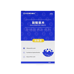 鑫安狗皮肤过敏止痒药皮炎瘙痒宠物掉毛修复肤敏昔皮肤病皮炎湿疹
