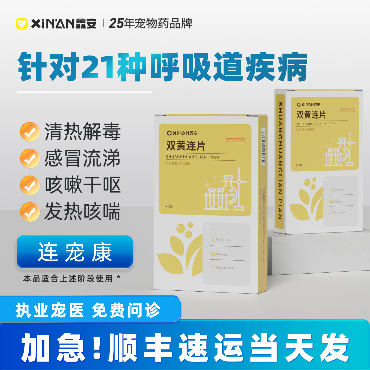 鑫安黄连片打喷嚏猫支鼻感冒药