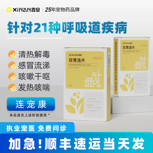 鑫安黄连片打喷嚏猫支鼻感冒药