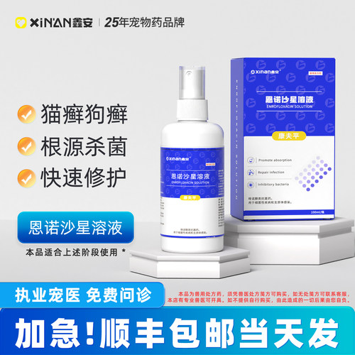 鑫安狗狗肛门腺炎专用护理喷剂猫咪外用肛周宠物猫屁股脓肿蹭地