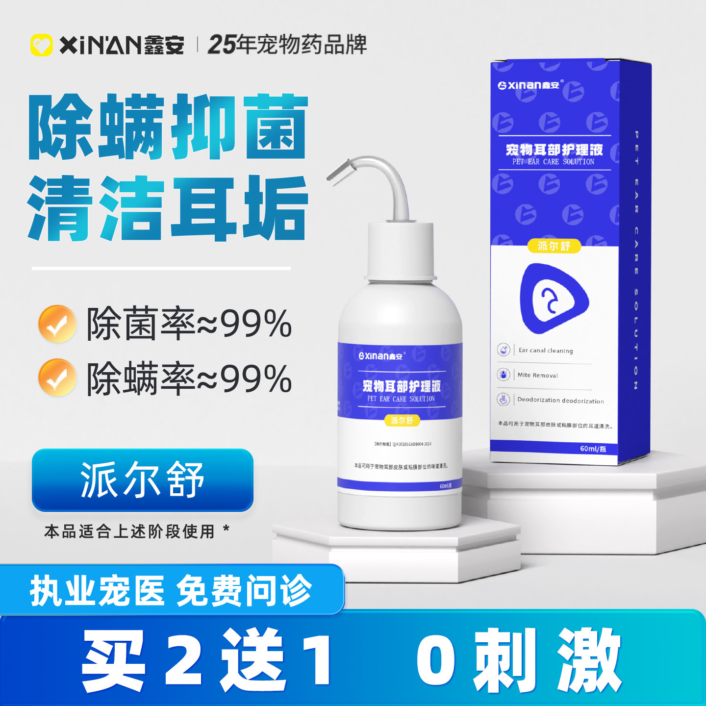 宠物洗耳液狗狗祛除耳垢耳臭猫咪除耳螨滴耳液犬猫专用耳朵清洁液