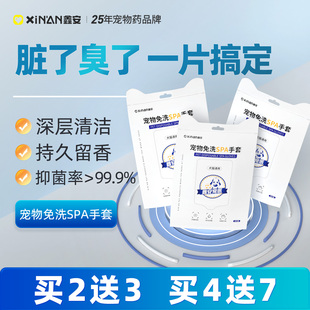 鑫安宠物免洗手套清洁擦脚猫咪湿巾狗狗洗澡洗猫用品干洗神器