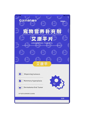 鑫安艾康平狗狗乳腺瘤猫咪肿瘤