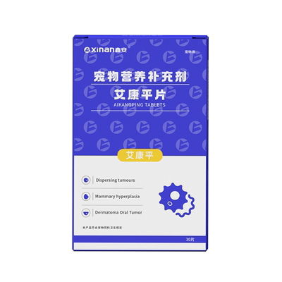 鑫安艾康平狗狗乳腺瘤猫咪肿瘤