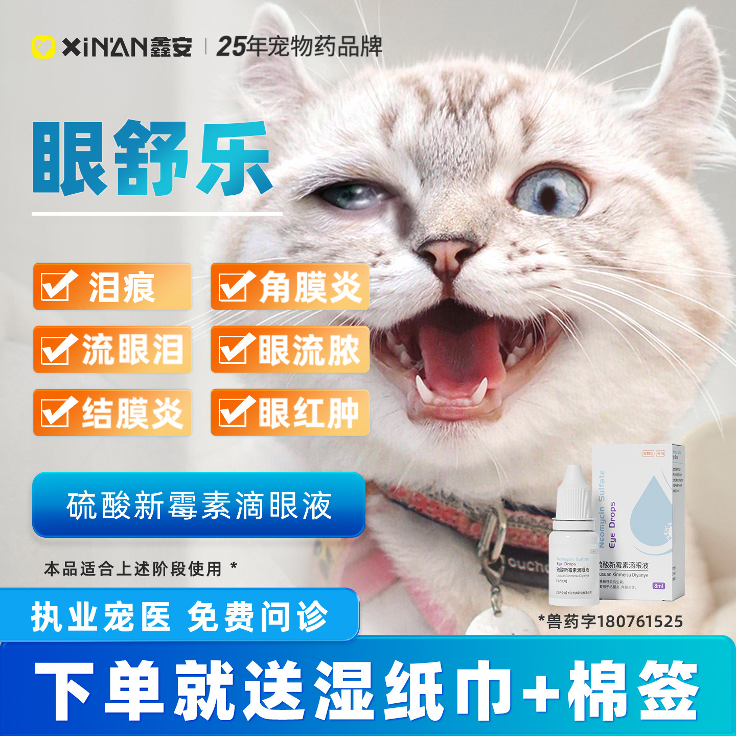 鑫安猫咪滴眼液狗狗宠物眼睛发炎结膜炎流泪朗多清眼药水眼舒乐
