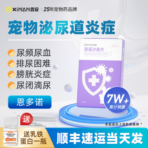 鑫安利尿通狗狗宠物结石猫咪