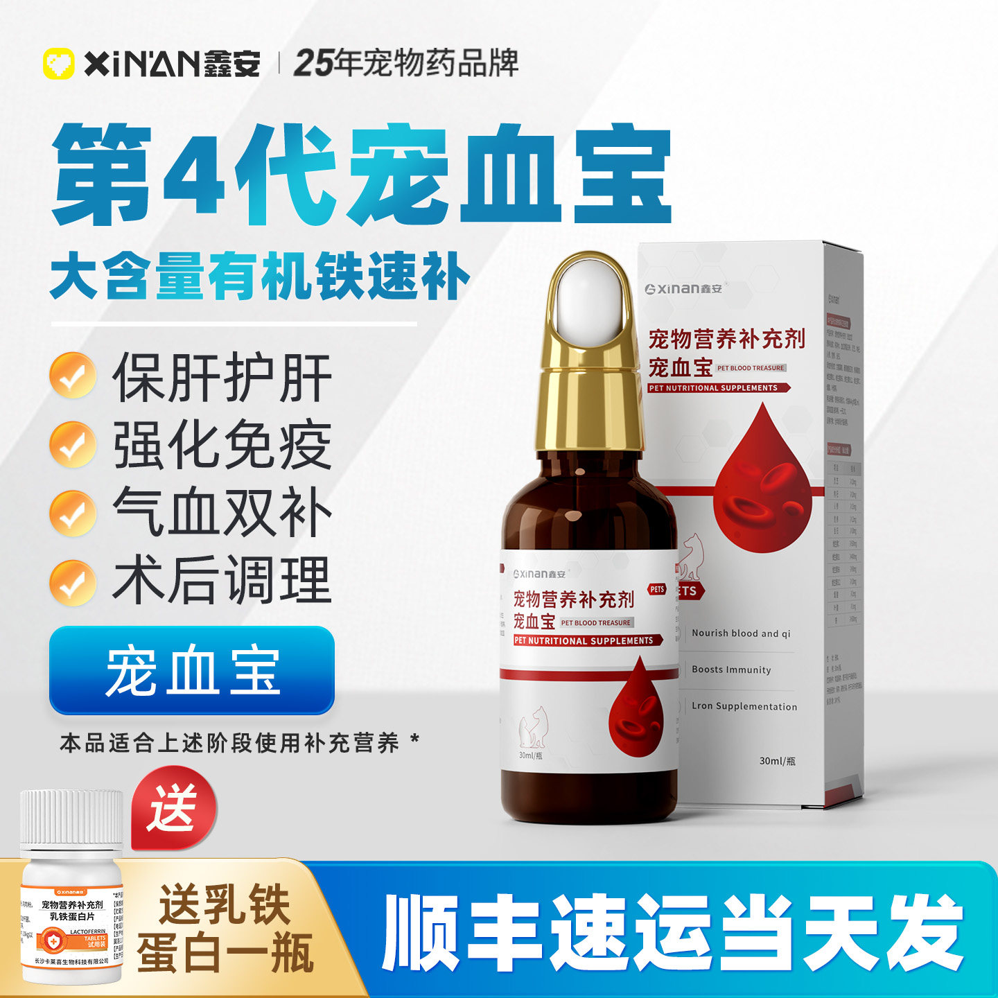 鑫安宠血宝补血肝精宠物术后狗狗猫咪贫血猫补血生血补血肝精猫