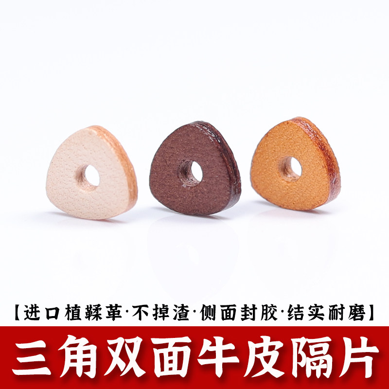 大孔道双面封胶三角牛皮隔片铁核图片