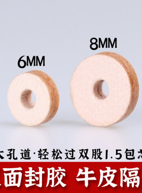 加大孔道双面牛皮隔片铁核配件